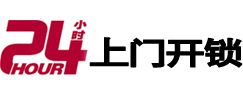 秦安24小时锁行